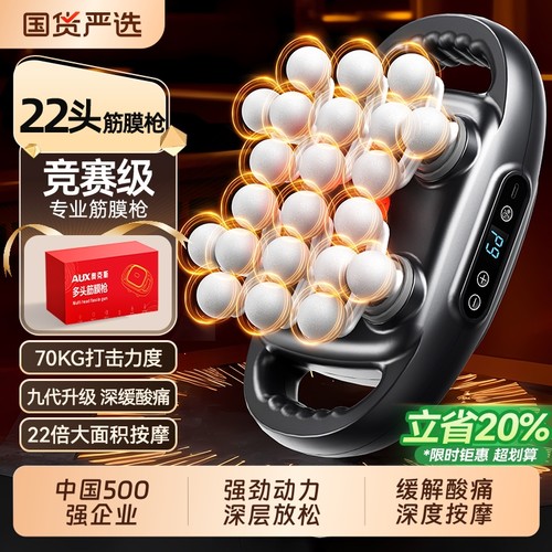 奥克斯22头筋膜枪肌肉按摩器