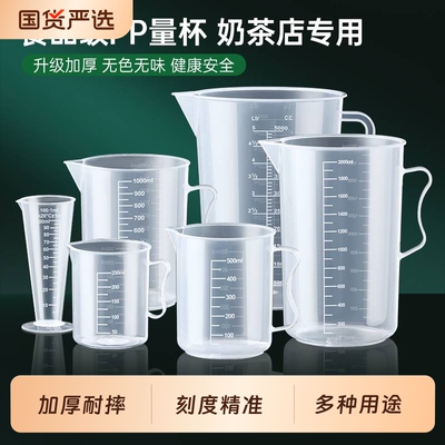 塑料量杯奶茶店专用带柄手带刻度