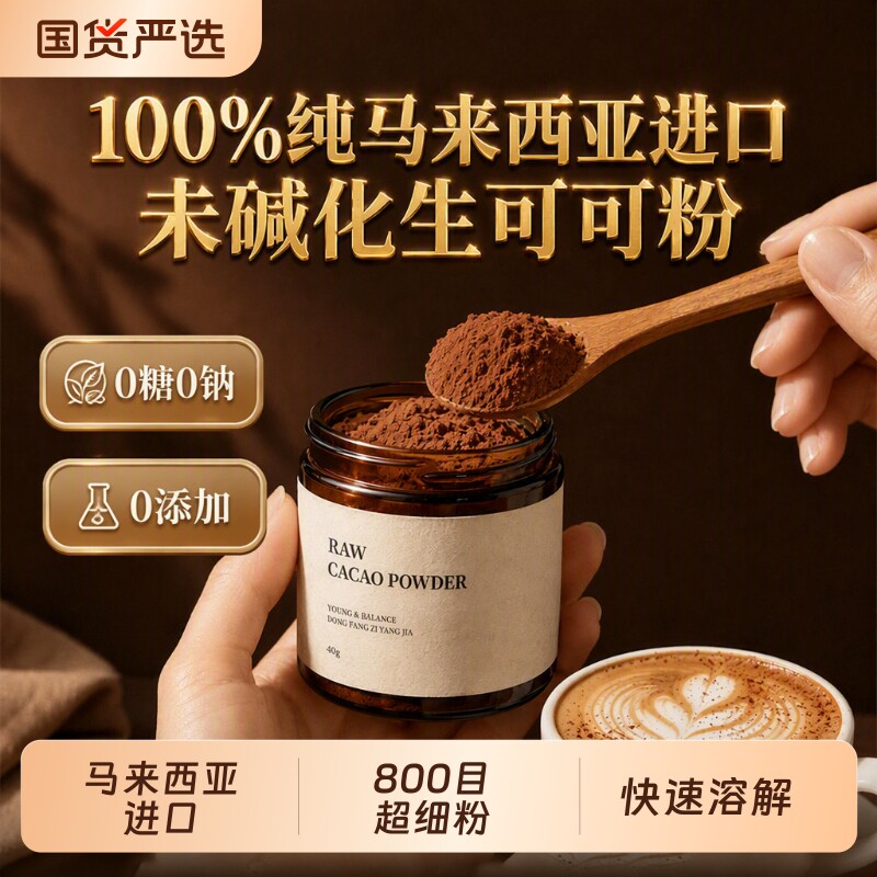 纯生可可粉未碱化天然代餐无糖脂精0肥巧克力冲饮专用旗舰店优选图片