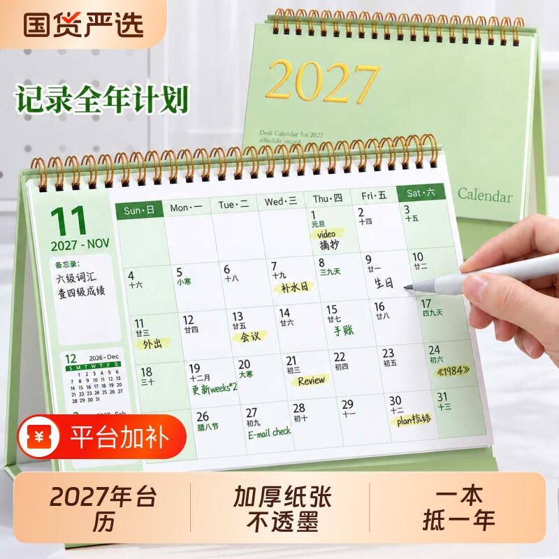 台历2027年创意简约日历本备忘录商务办公月历桌面摆件新款马年工
