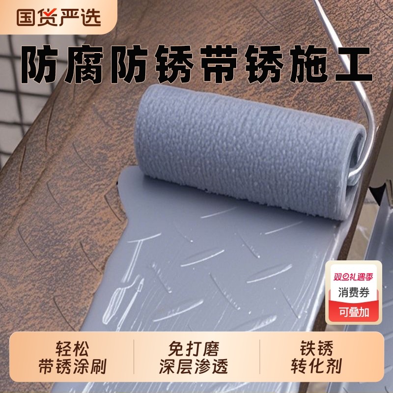 金属漆铁锈转化剂固锈剂灰色底漆彩钢瓦翻新专用漆防锈防腐免除锈