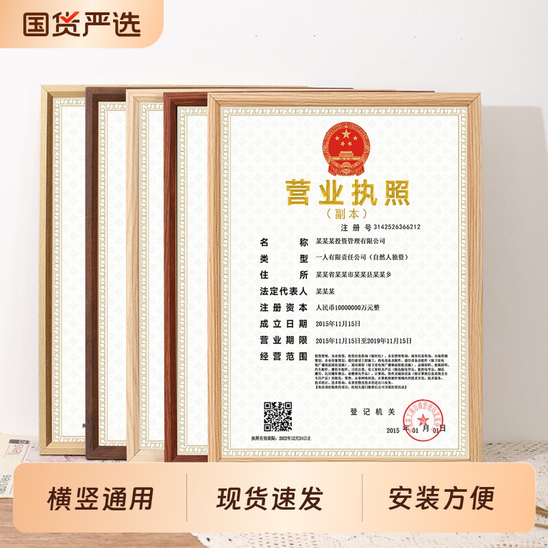 营业执照保护相框实木证书框专利授权书荣誉奖状特种行业许可证A3图片