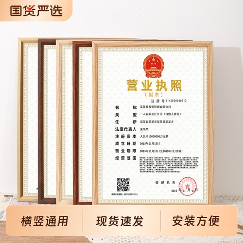 营业执照保护相框实木证书框专利授权书荣誉奖状特种行业许可证A3