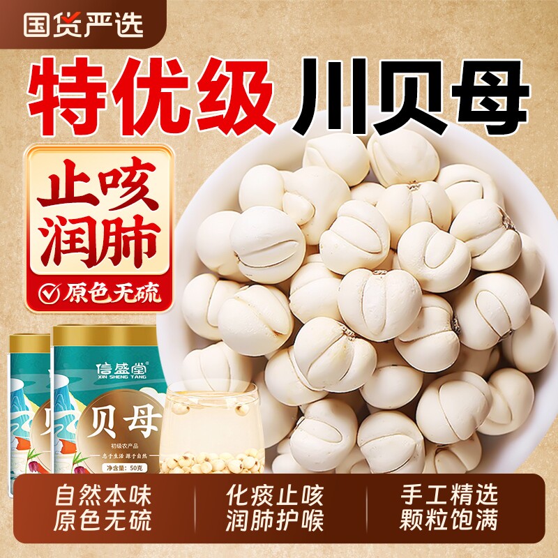 川贝母正宗野生中药材止咳化痰贝母粒粉正品官方旗舰店食用新鲜