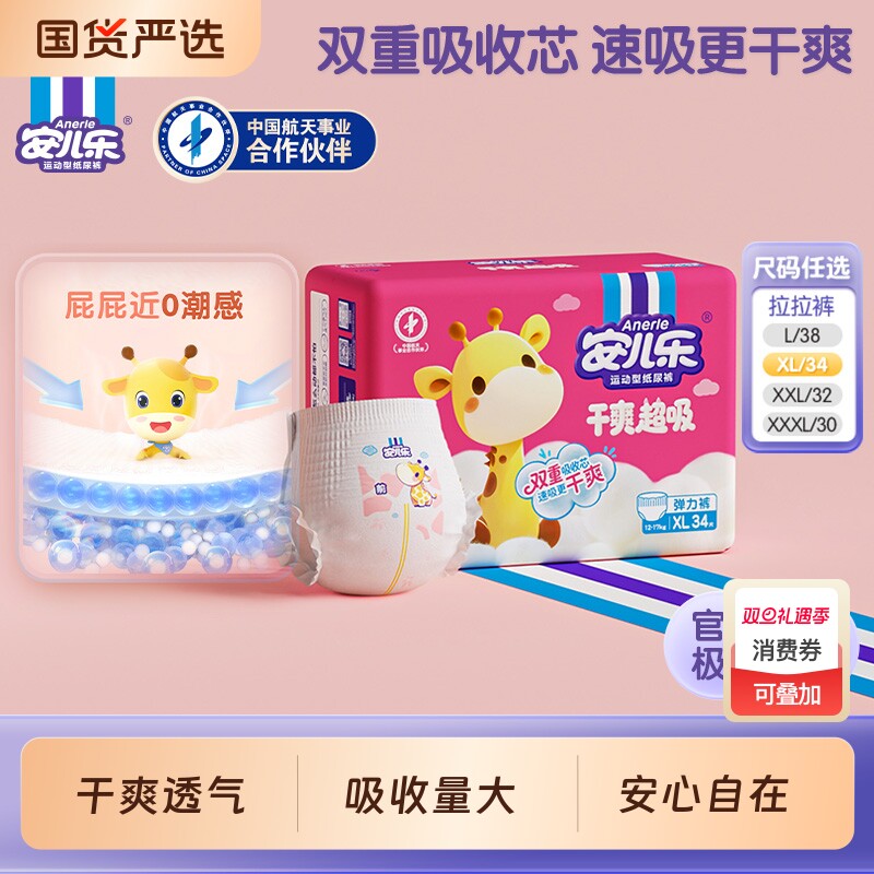 【新品上市】安儿乐干爽超吸纸尿裤拉拉裤M-3XL码袋装大吸量