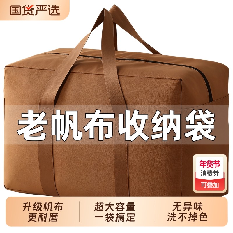 大容量帆布搬家打包袋加厚耐磨棉被子收纳袋子衣物行李袋整理袋袋,收纳整理,被子防尘袋,淘宝优惠券,粉丝福利购,淘宝优惠卷