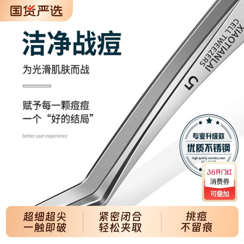 细胞夹去黑头神器斜嘴镊子夹睫毛刮粉刺夹暗疮针清超细黑头夹美容