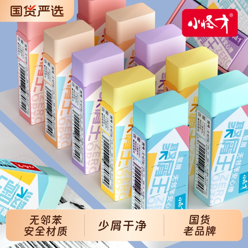 小怪才橡皮擦小学生专用少屑干净
