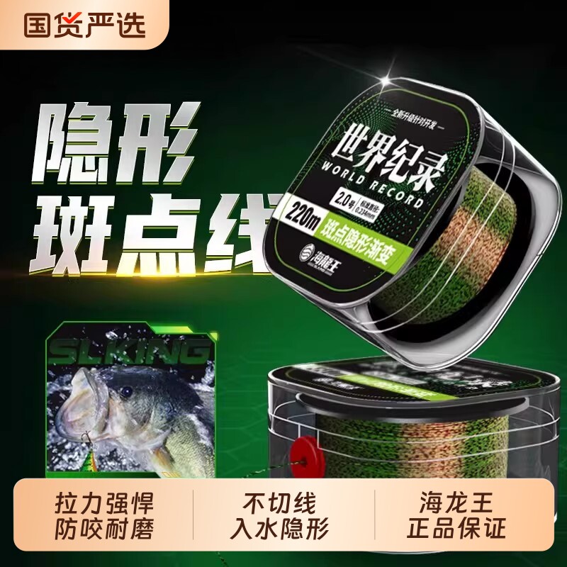 海龙王斑点线鱼线主线超强拉力台钓海钓路亚海竿钓鱼线子线正品