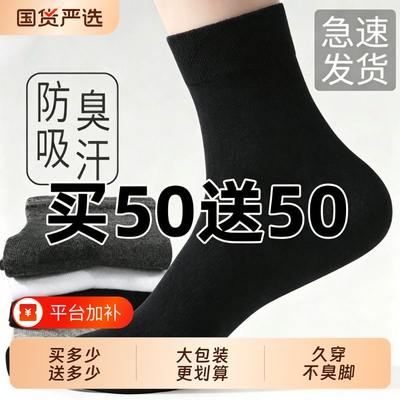 50双男士中筒袜防臭无菌透气吸汗商务百搭黑色四季高筒秋冬长袜子