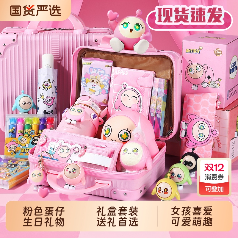 ▶孩子喜欢的蛋仔派对生日礼物！