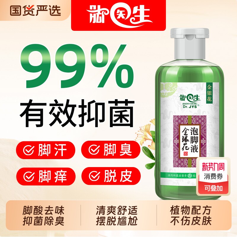 脚医生洗脚液除臭杀菌泡脚去除脚臭止汗去真菌汗脚足浴防臭儿童