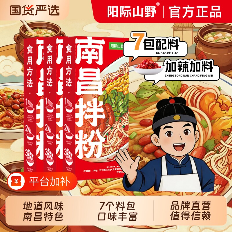 阳际山野南昌拌粉青春款江西米粉鲜香甜辣早餐方便米粉速食185g装