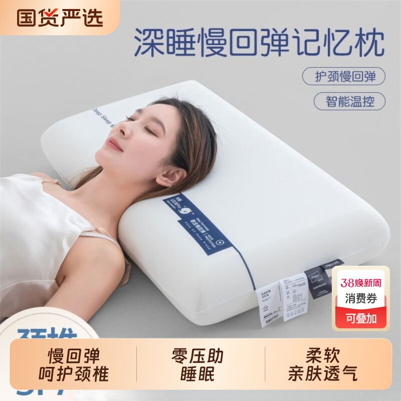 朵亚之星酒店同款记忆棉枕头护颈椎助睡眠零压枕芯专用枕成人一对