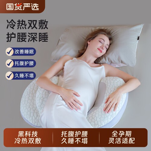 锦衣香舍孕妇枕冷热双敷u型托腹