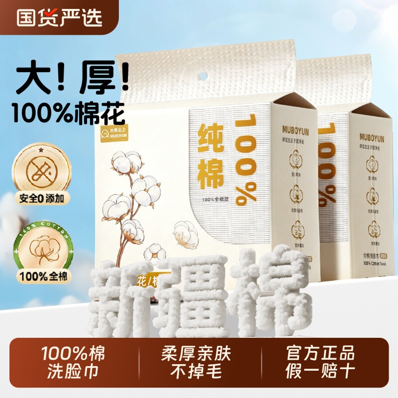 木帛云上洗脸巾纯棉一次性【100%棉】婴孕女擦脸加厚棉柔巾悬挂式