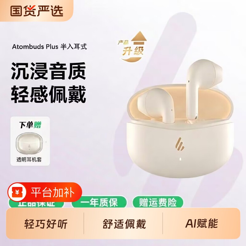 漫步者原子豆Plus蓝牙耳机无线半入耳式运动游戏续航2026新款正品