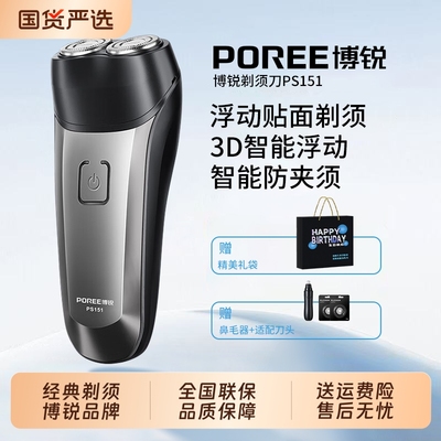 飞科博锐电动剃须刀男士刮胡刀全身水洗便携式胡须刀2025年剃胡刀