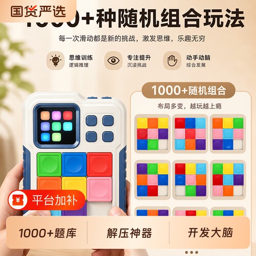 智能幻彩华容道滑轨式多关卡