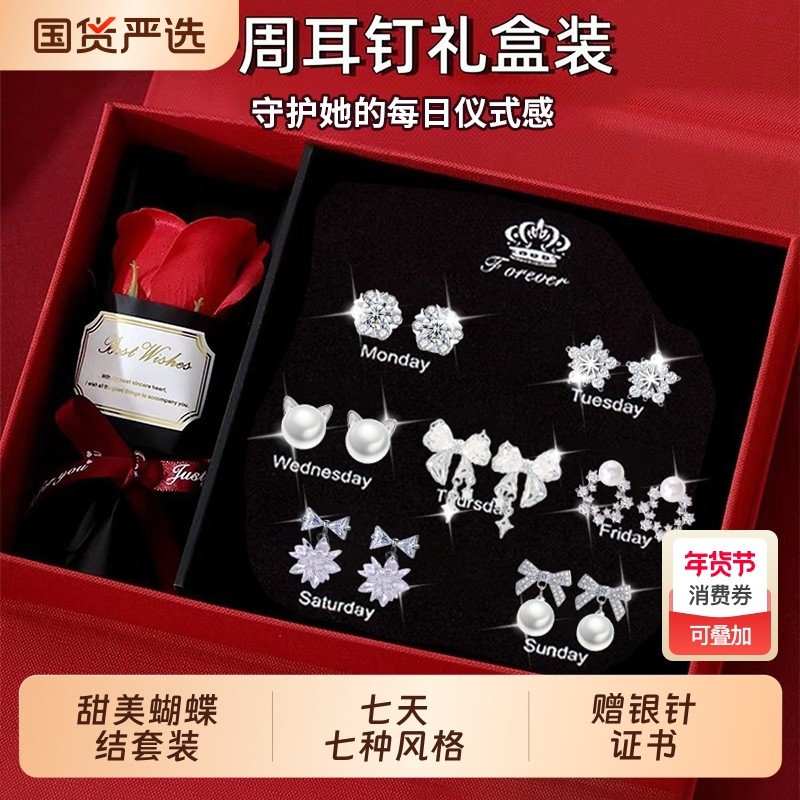 s925纯银针一周耳钉女套装实用耳环礼盒情人节生日礼物送女友老婆,饰品/流行首饰/时尚饰品新,耳钉,淘宝优惠券,粉丝福利购,淘宝优惠卷
