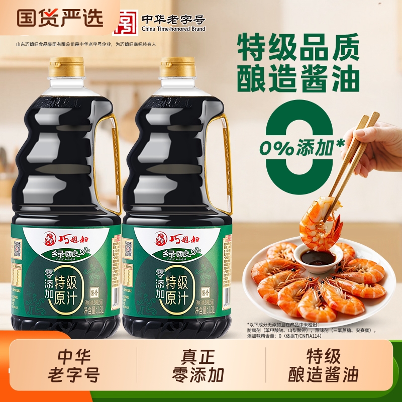 巧媳妇特级原汁0添加酿造酱油