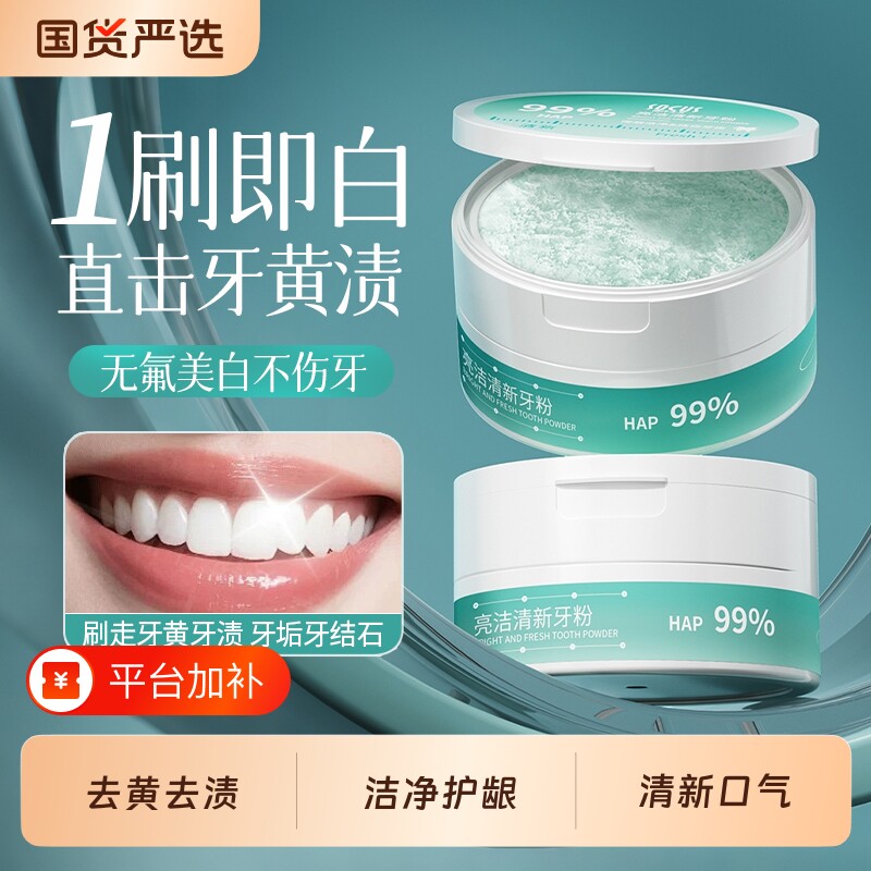 洁牙粉美白去黄清洁污垢烟渍溶解牙石除口臭神器牙齿牙结石去渍