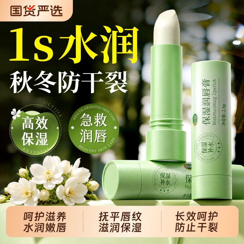 润唇膏女秋冬保湿滋润补水防干裂去死皮男淡化唇纹官方旗舰店正品