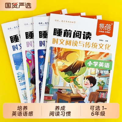 易蓓小学英语语文睡前阅读学语者