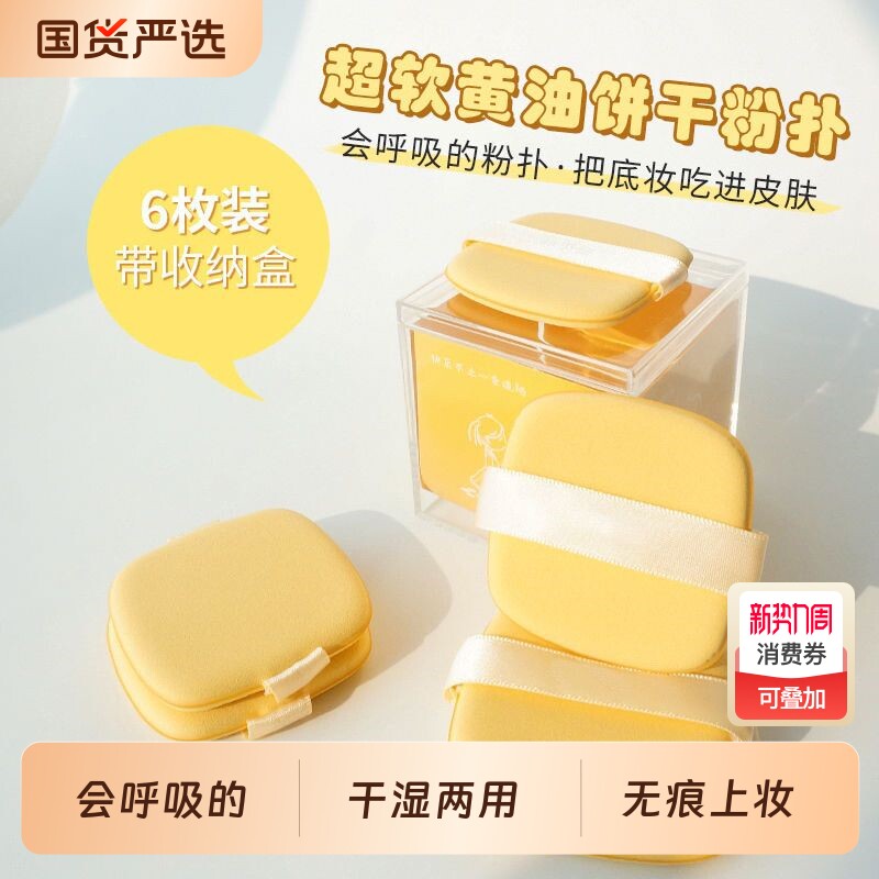 黄油粉扑气垫饼干遇水变大超软粉底液化妆工具双面服帖不易吃粉扑