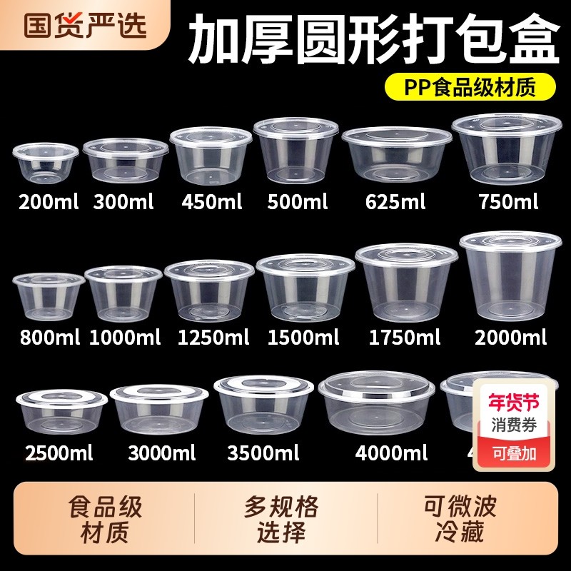 一次性打包盒餐盒圆形1000ml外卖塑料饭盒透明快餐食品级汤碗带