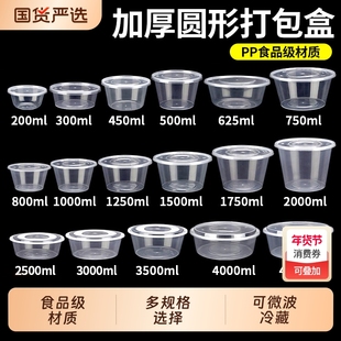 一次性打包盒餐盒圆形1000ml外卖塑料饭盒透明快餐食品级汤碗带盖