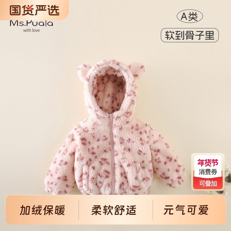 Ms.Puala女童毛绒外套宝宝加绒韩系秋冬保暖加厚豹纹连帽上衣,童装/婴儿装/亲子装,普通外套,淘宝优惠券,粉丝福利购,淘宝优惠卷