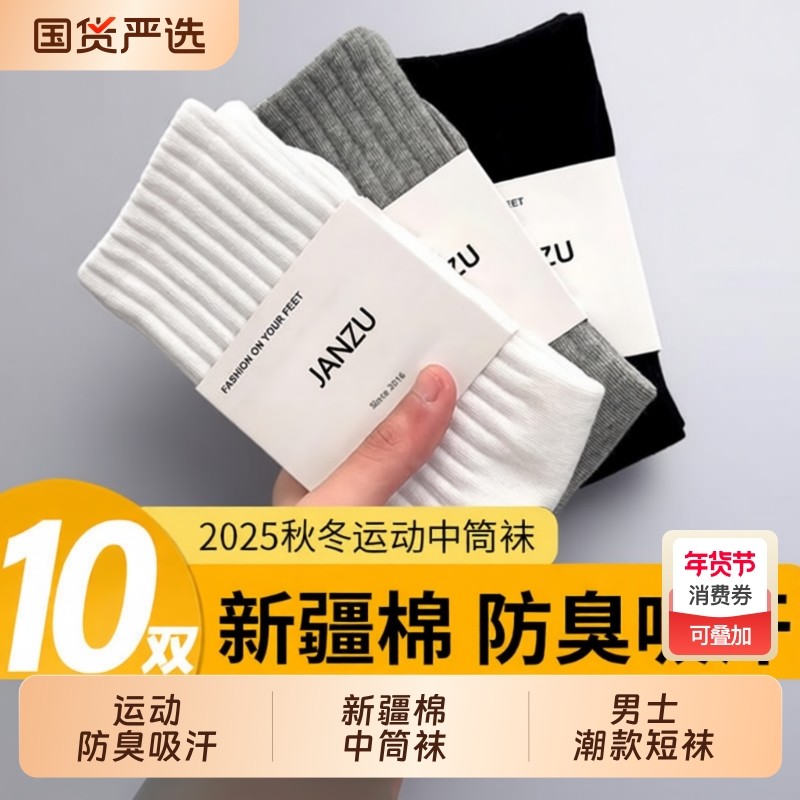 袜子男款秋冬季新疆棉运动防臭中筒袜吸汗潮款长筒袜男士保暖短袜,运动包/户外包/配件,运动袜,淘宝优惠券,粉丝福利购,淘宝优惠卷