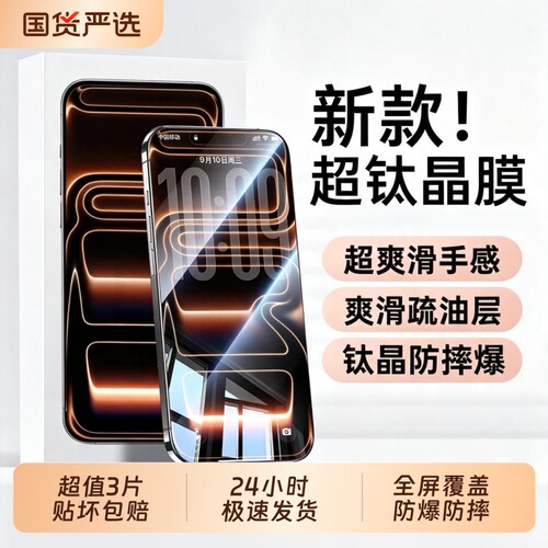 铂禾适用苹果18promax钢化膜iPhone17pro手机膜16贴膜13新款15Plus全屏14防窥12听筒防尘11防摔por抗反射增透