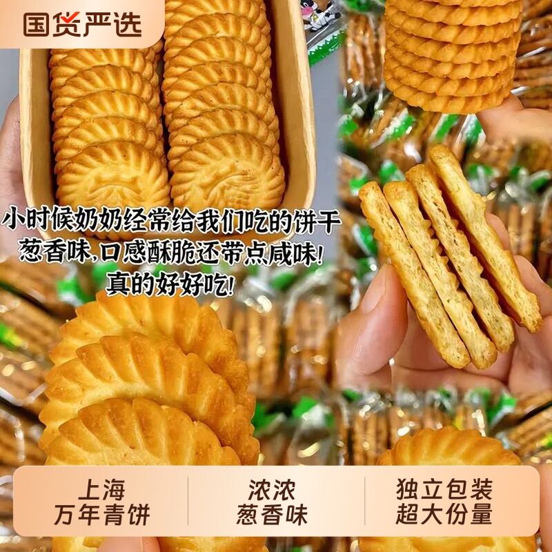 【推荐】经典上海万年青饼干浓香酥脆办公室休闲解馋下午茶批发