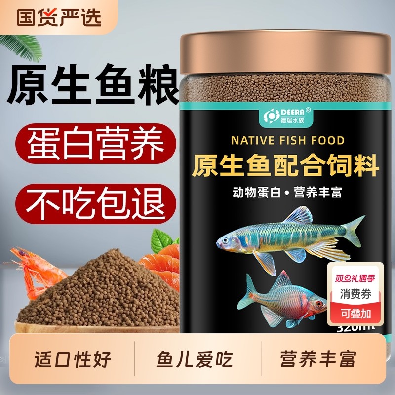 原生鱼小型鱼饲料斗鱼宽鳍鱲鱼食长鳑鲏马口溪流鱼通用小颗粒鱼粮