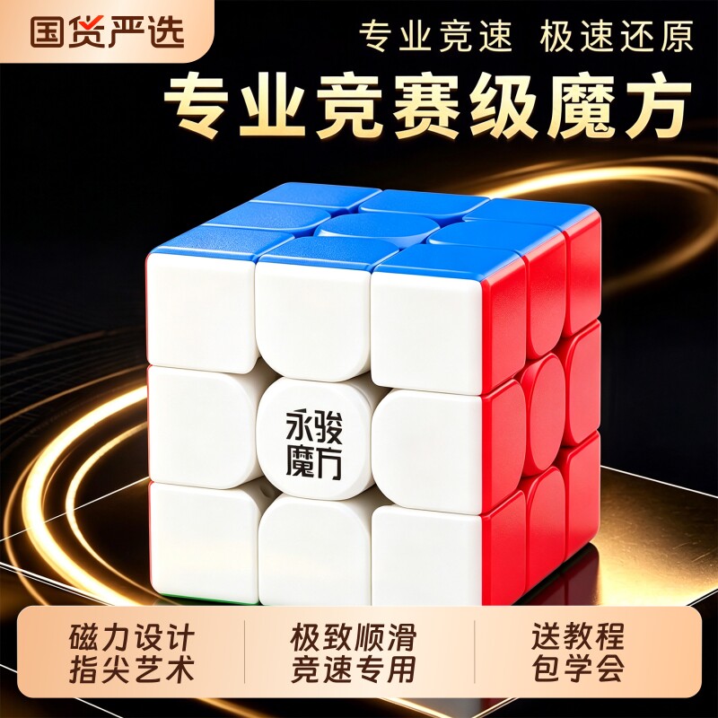 魔方三阶比赛专用磁力版图片