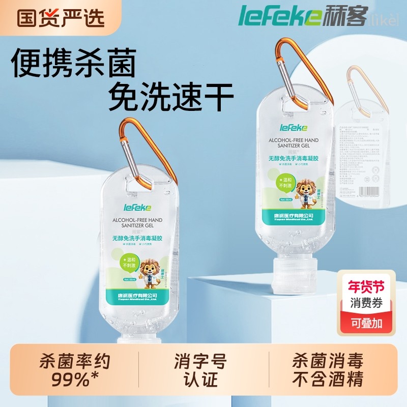 秝客免洗手凝胶杀菌消毒无酒精便携式洗手液速干不黏腻手出行方便