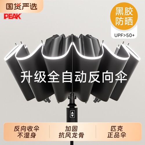匹克反向全自动晴雨伞加大号加厚加固男士女防风大暴雨车载折叠伞