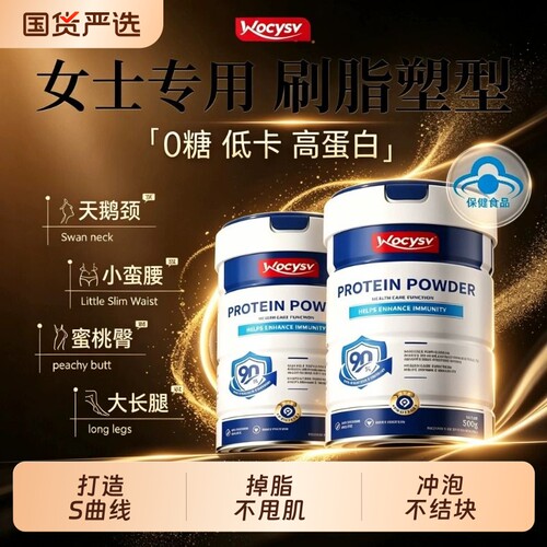 乳清蛋白粉女性减脂塑形代餐正品