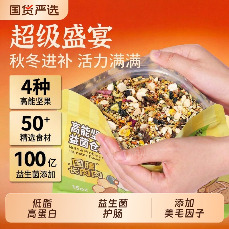 【农科院推荐】仓鼠清熟粮更健康图片
