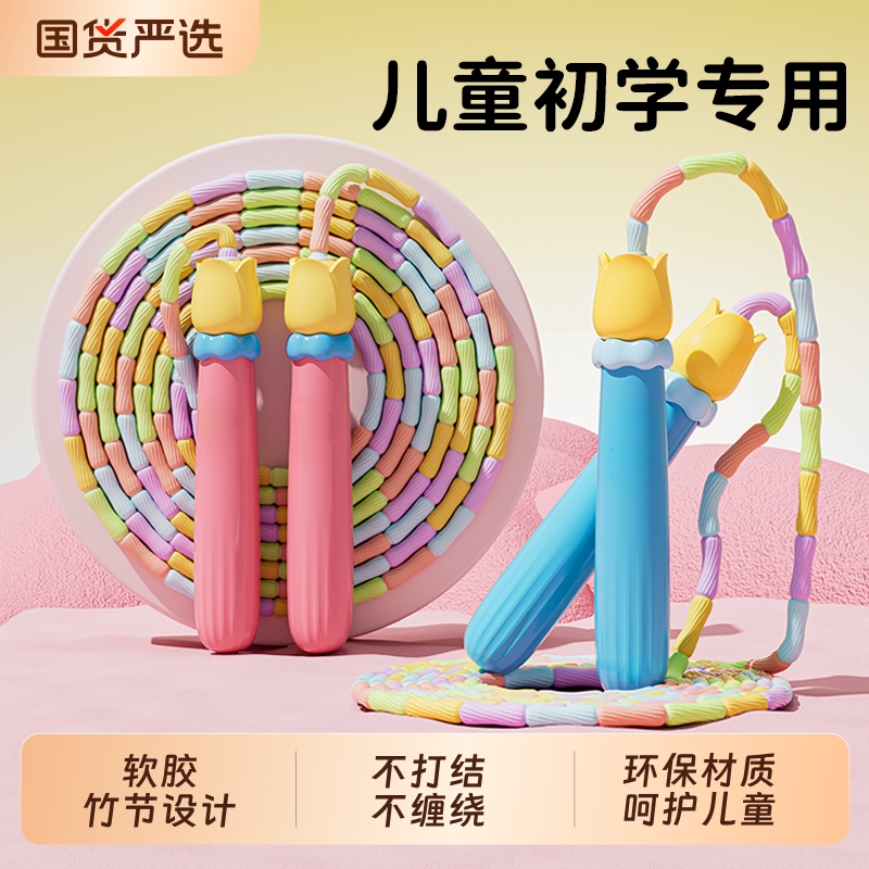 竹节跳绳儿童小学专用幼儿园初学一年级大班体育运动健身绳不打结
