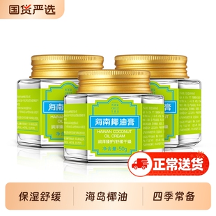 尧香堂海南椰油膏补水保湿滋润护手霜身体乳全身50g*3瓶护肤国货