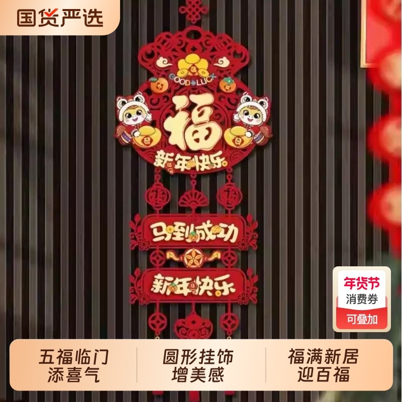 新年2026新款装饰福字年货挂件门贴春节背景墙氛围福到立体红果,节庆用品/礼品,挂饰/生肖挂饰,淘宝优惠券,粉丝福利购,淘宝优惠卷