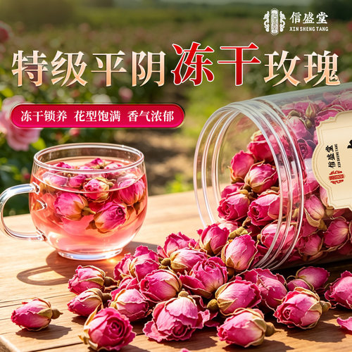 山东平阴冻干重瓣玫瑰花中药材官方旗舰店正品疏非肝解郁泡茶专用