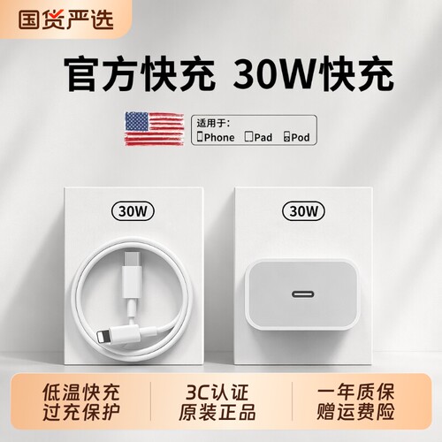 30W快充适用苹果iphone14充电器头17pro数据线15/16/13/12p插头手机plus专用xrPD套装max速冲20WPD快充充电器