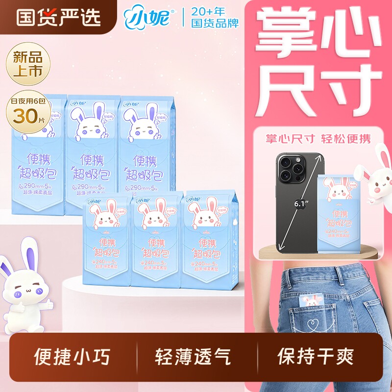 必备小妮卫生巾日用超薄透气掌心包日夜用国货医护级护翼纯棉棉柔