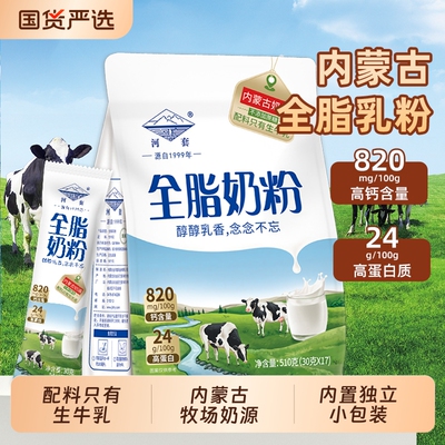河套内蒙古全脂纯牛奶粉生牛乳
