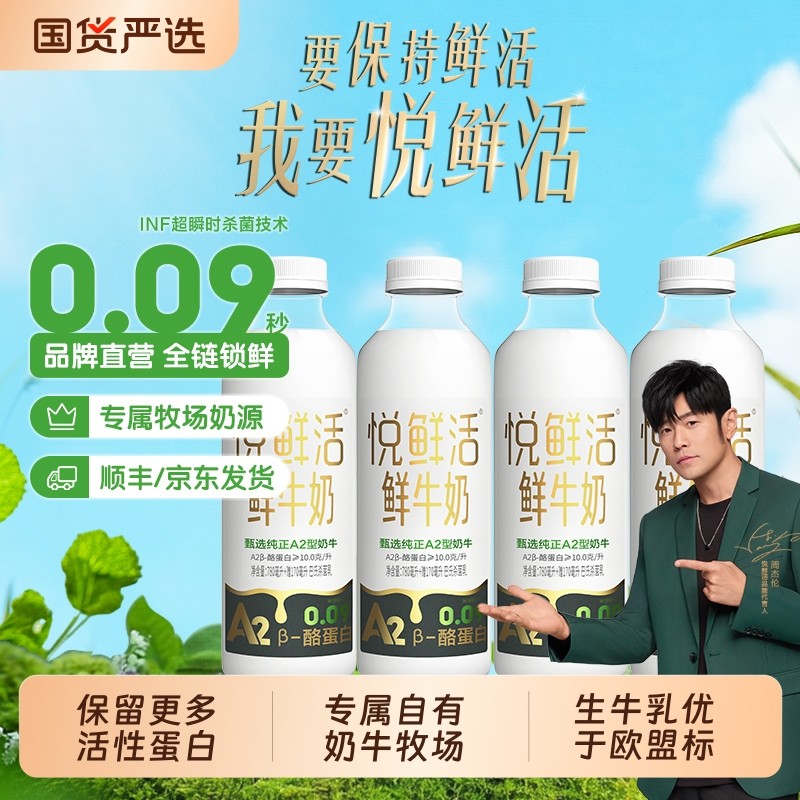 悦鲜活鲜牛奶950/780儿童学生健康营养早餐鲜奶瓶装酪蛋白生牛
