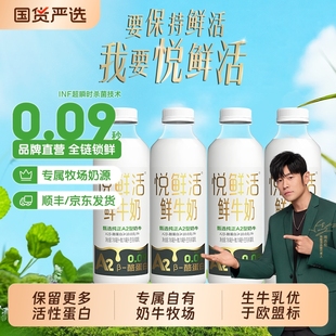 悦鲜活鲜牛奶950 酪蛋白生牛乳配送 780儿童学生营养早餐鲜奶瓶装